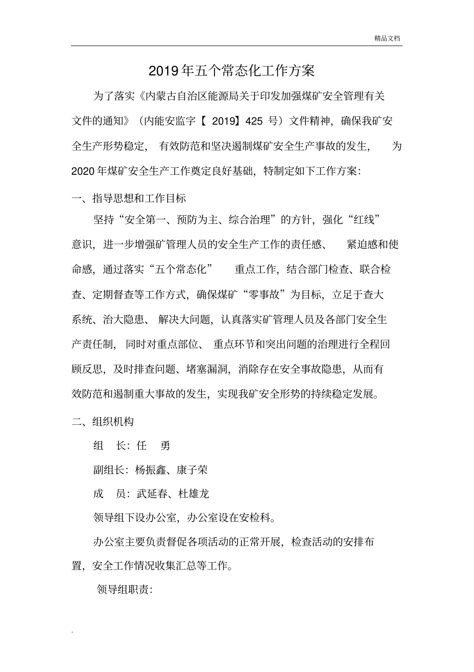 五个常态化工作方案_第2页