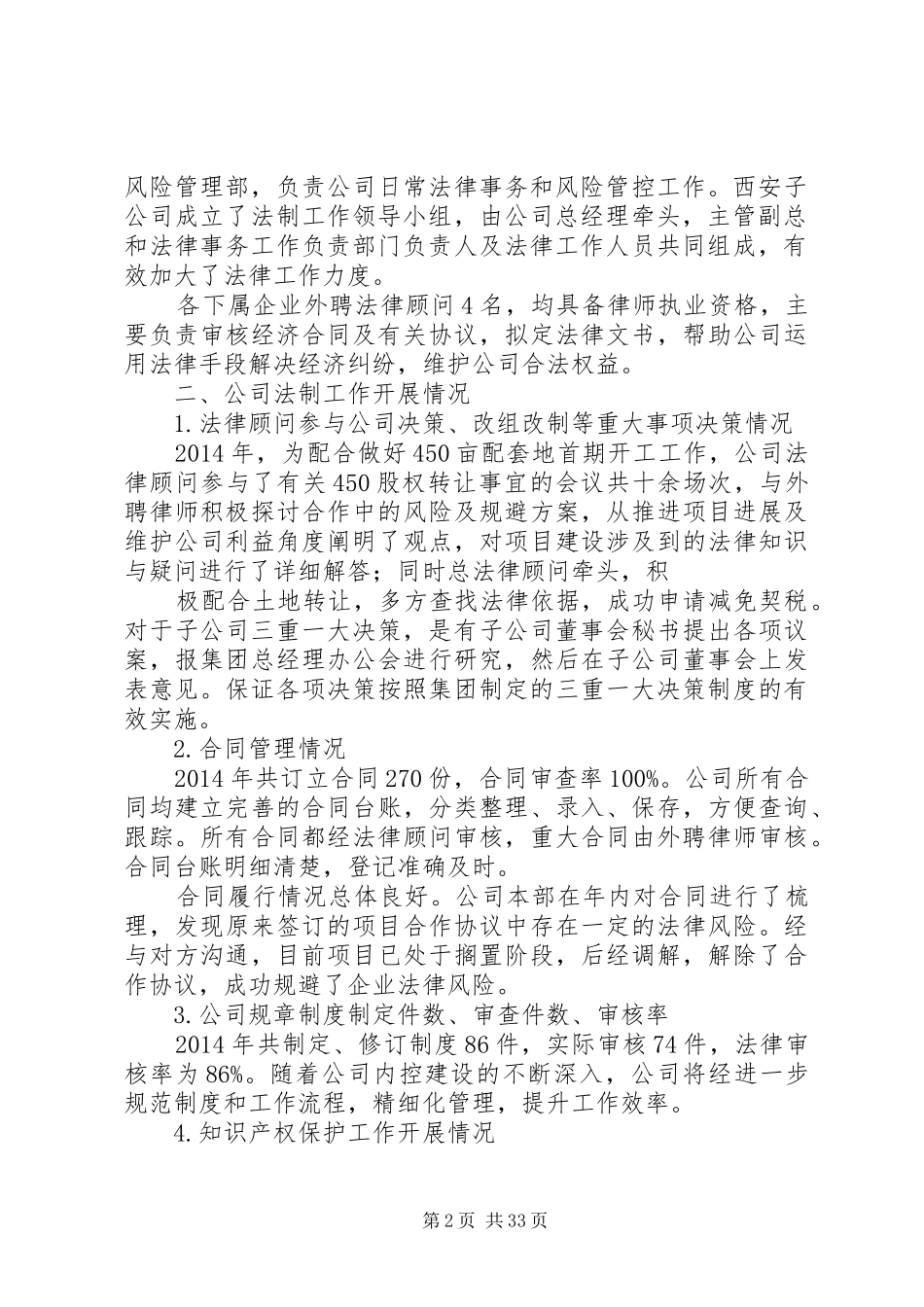 工作总结写作修改(精选多篇)工作总结的写作重点_第2页