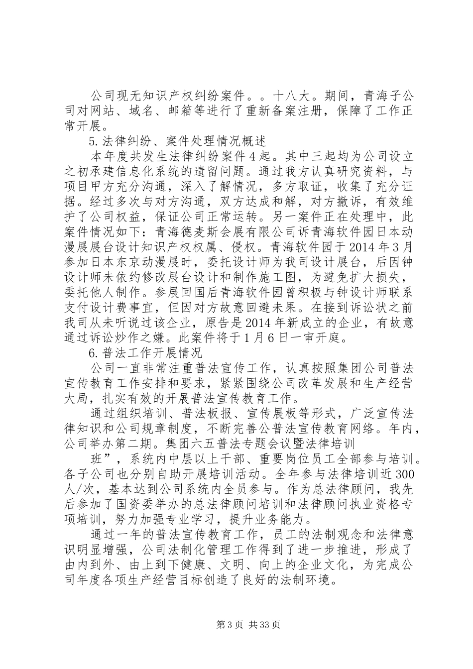 工作总结写作修改(精选多篇)工作总结的写作重点_第3页