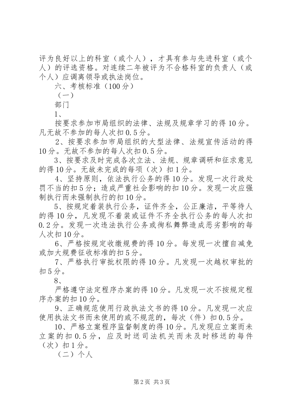 国土资源局行政执法评议考核规章制度细则_第2页