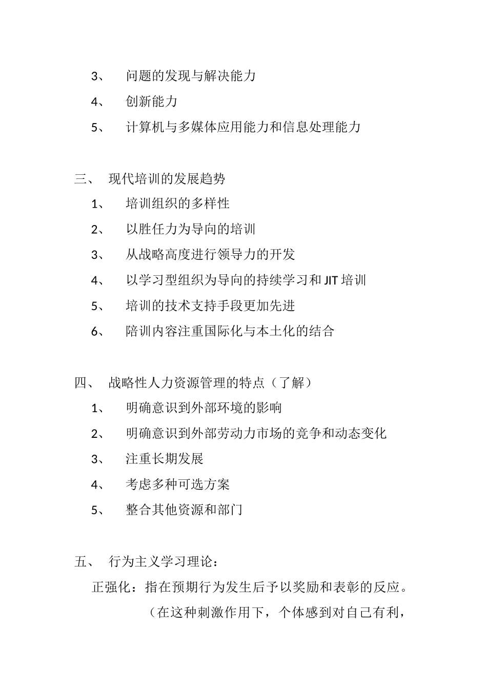 现代培训的发展趋势与特点_第2页