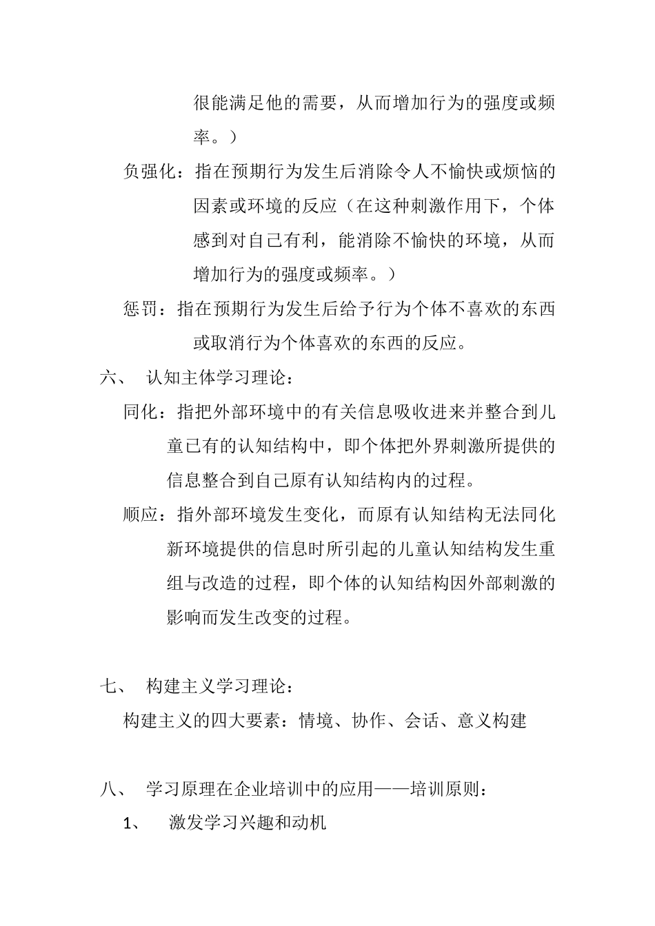 现代培训的发展趋势与特点_第3页