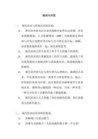 现代培训的发展趋势与特点