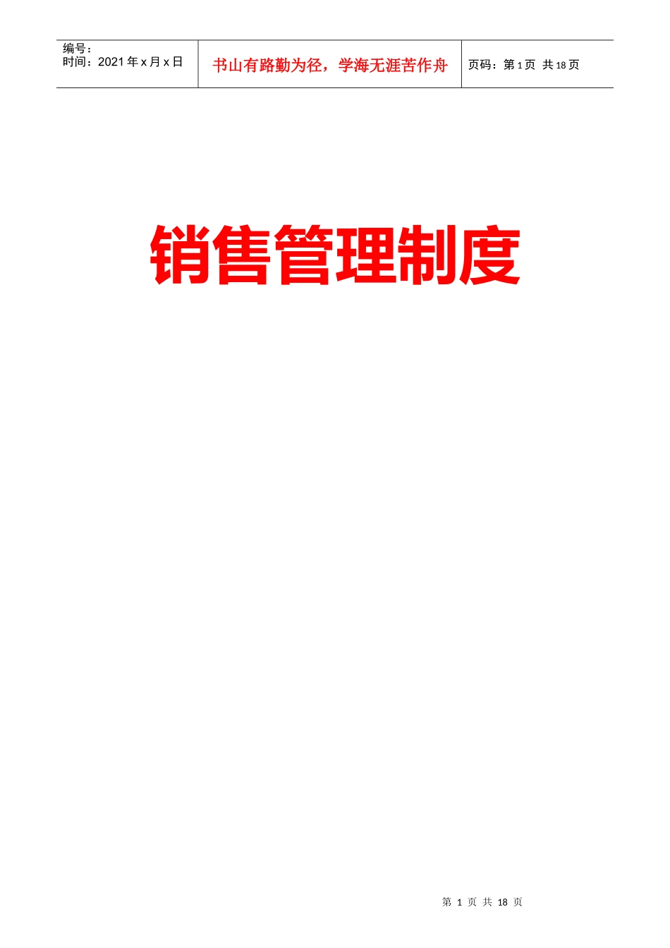 企业客户接待的管理规定_第1页