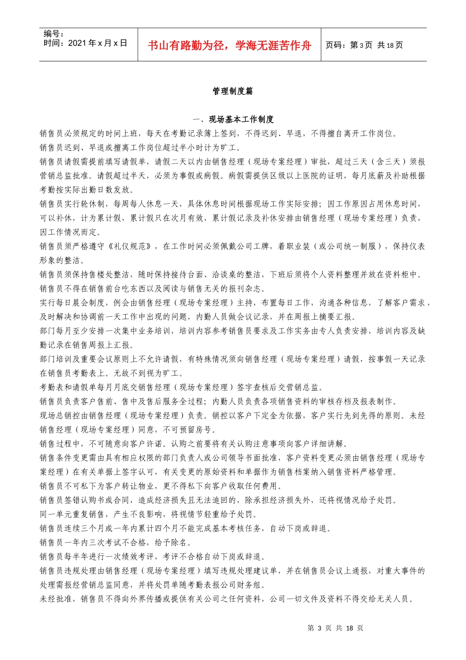 企业客户接待的管理规定_第3页