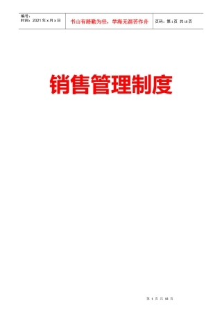 企业客户接待的管理规定