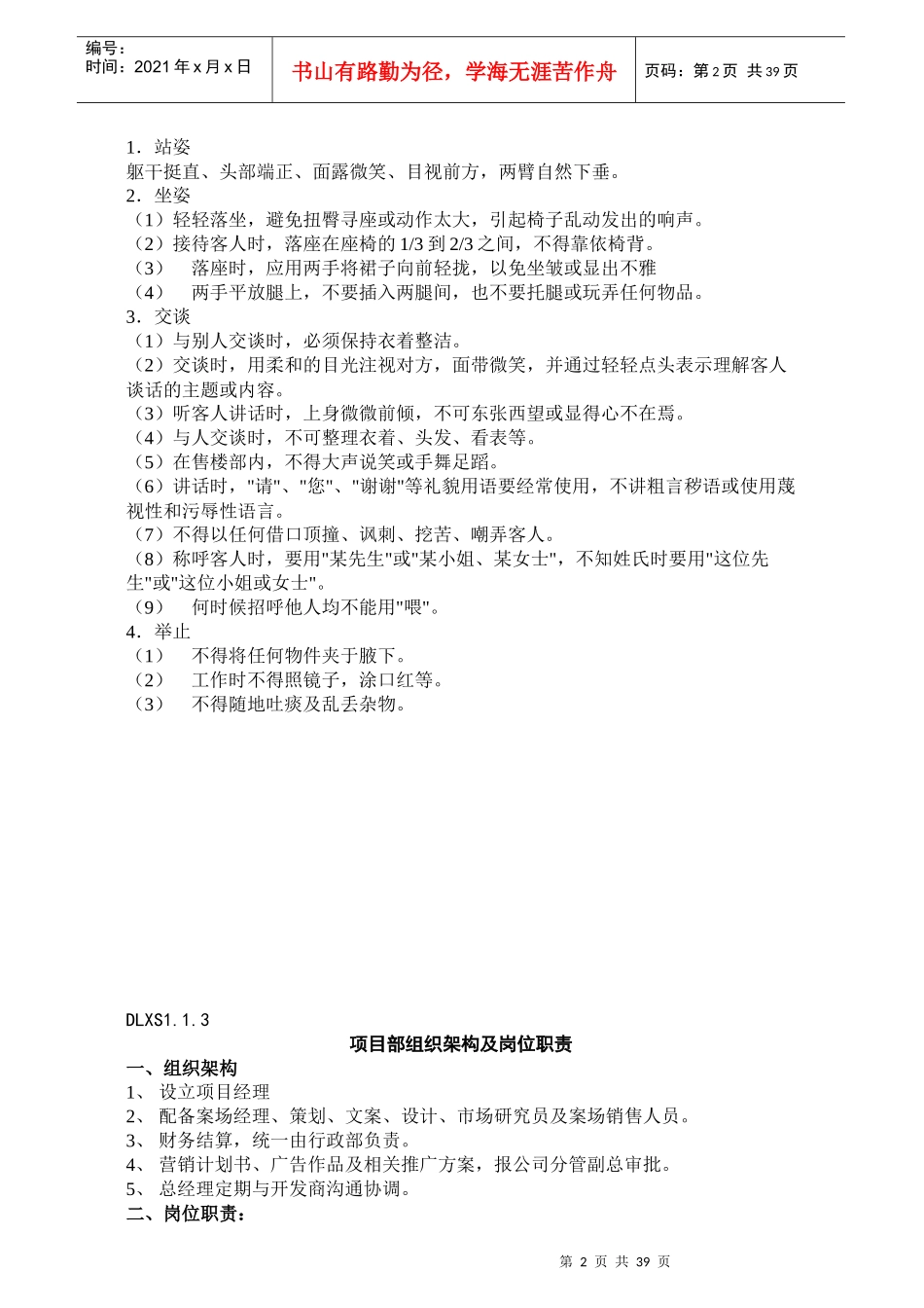 凤凰城售楼部营销规范工作制度_第2页