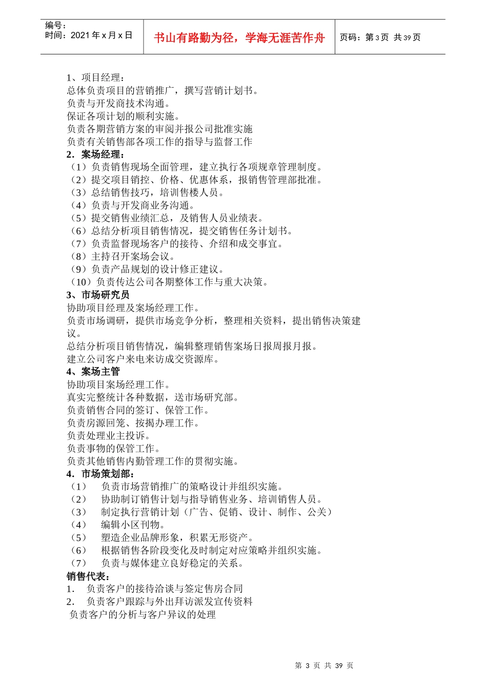 凤凰城售楼部营销规范工作制度_第3页
