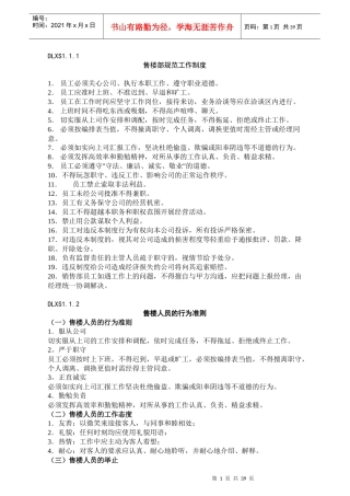 凤凰城售楼部营销规范工作制度