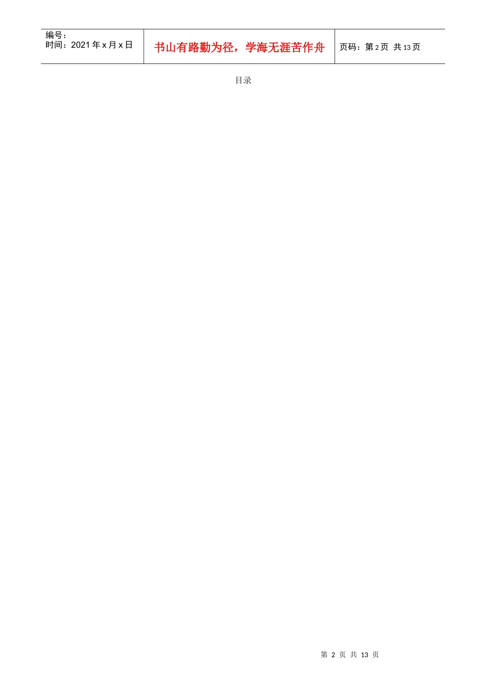 企业绩效评估文献汇编_第2页