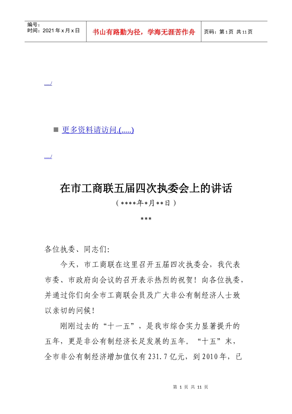 工商联五届四次执委会_第1页