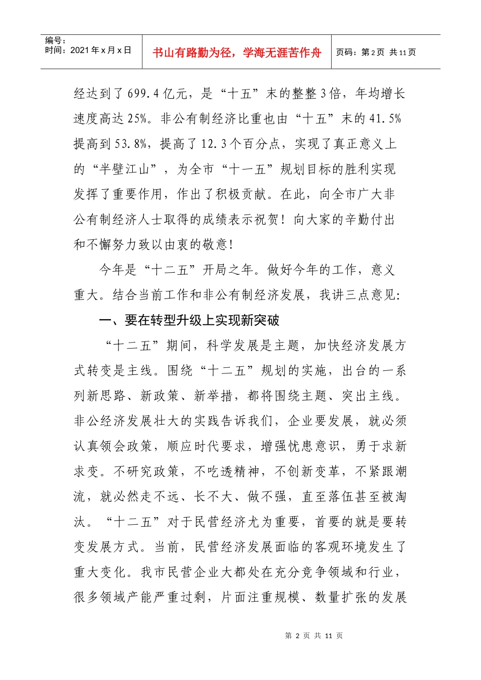 工商联五届四次执委会_第2页