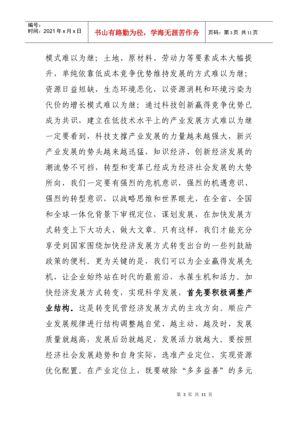 工商联五届四次执委会_第3页