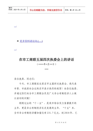工商联五届四次执委会