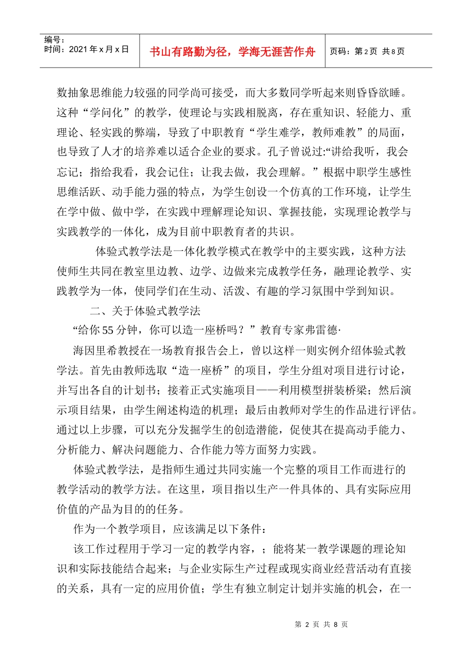 体验式教学法改革在市场营销课中的实践应用_第2页