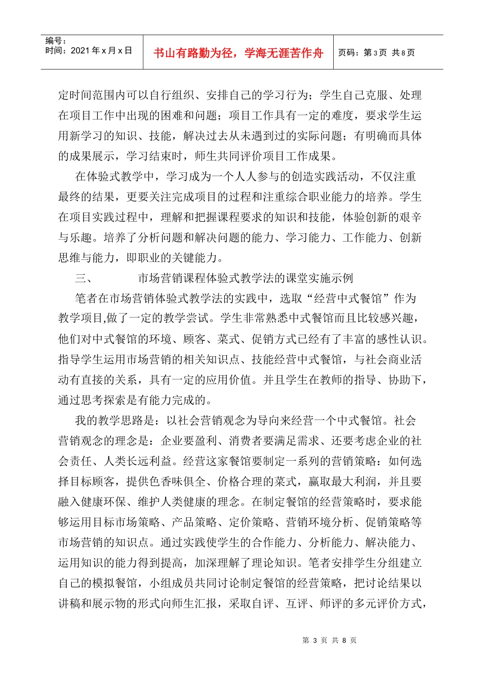 体验式教学法改革在市场营销课中的实践应用_第3页