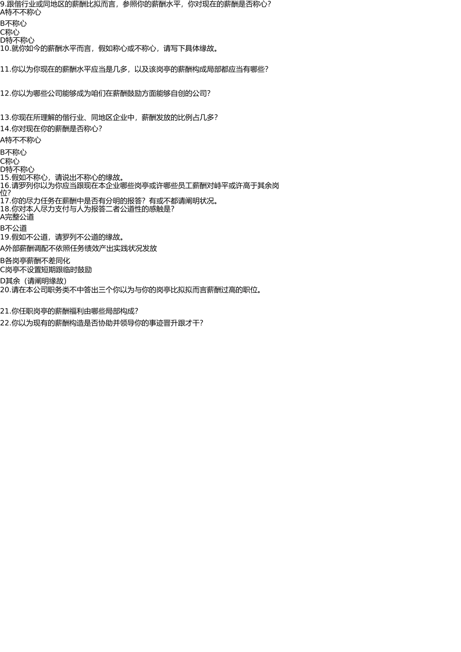 薪酬调查问卷 _第2页