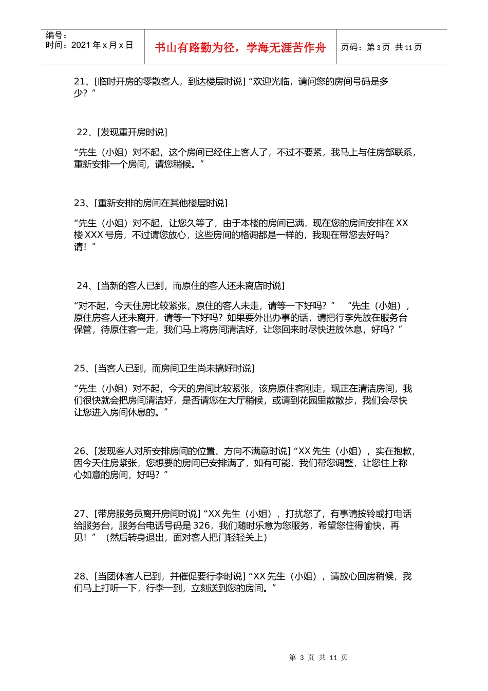 002客房部服务语言规范标准100条(DOC13页)_第3页