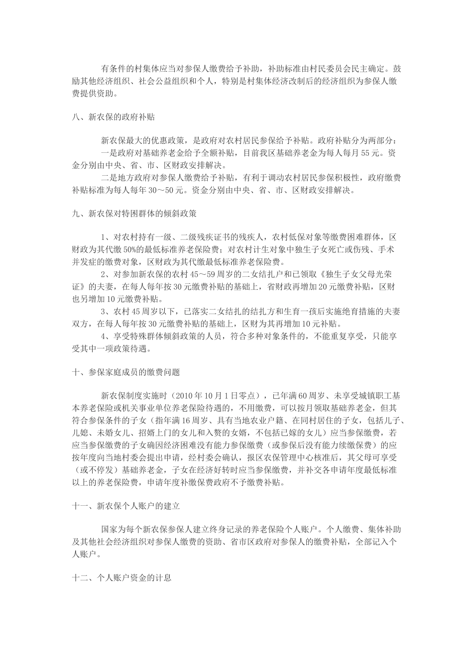 新型农村社会养老保险试点政策知识解答_第3页