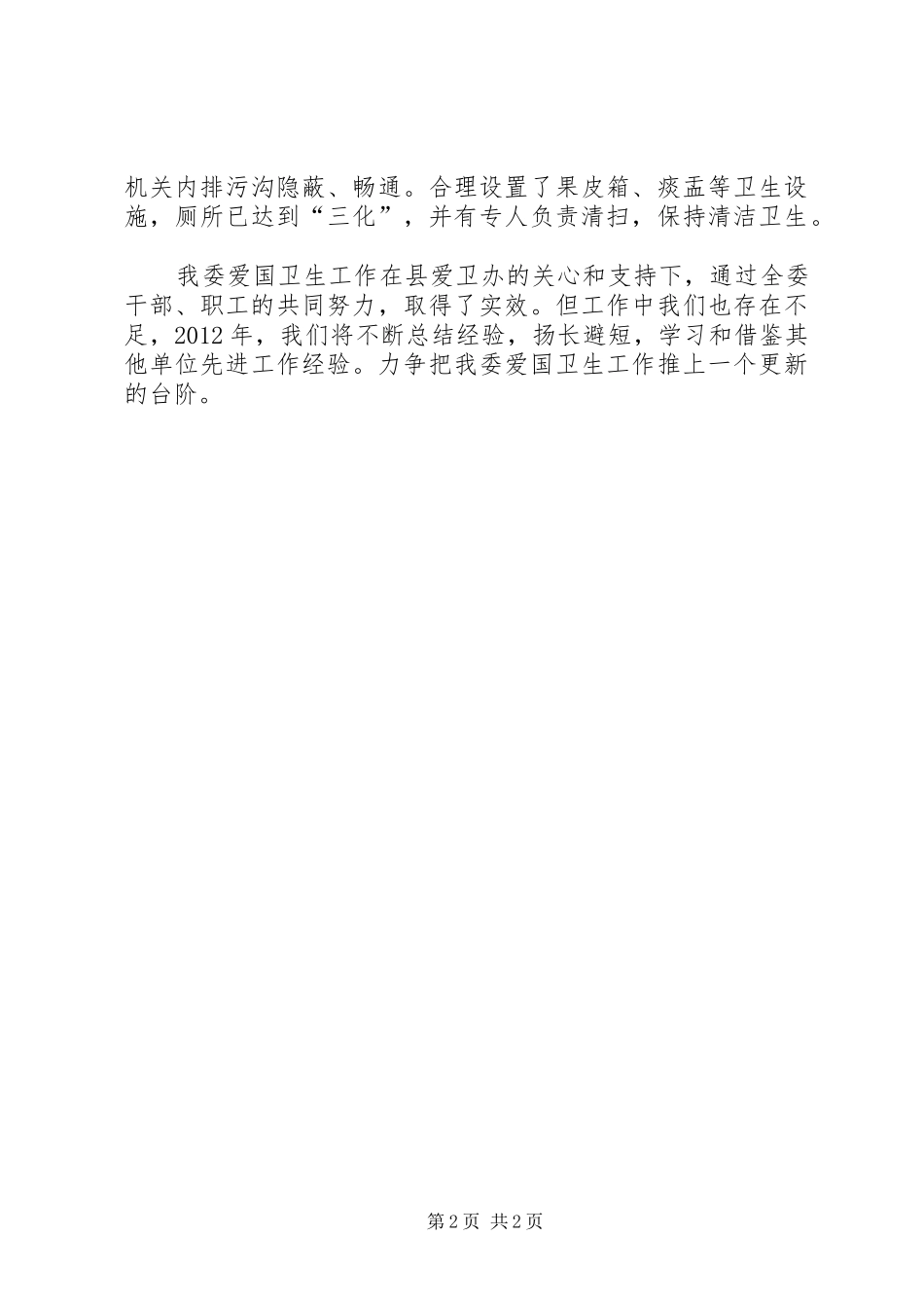 工信委爱国卫生小结_第2页