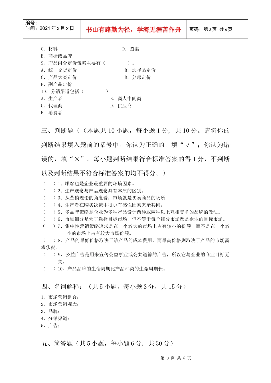 市场营销学试卷_第3页