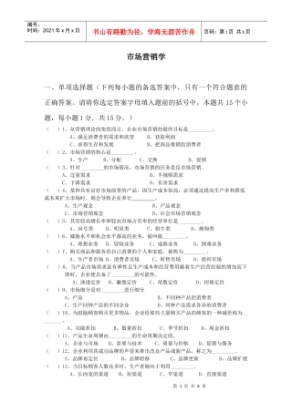 市场营销学试卷