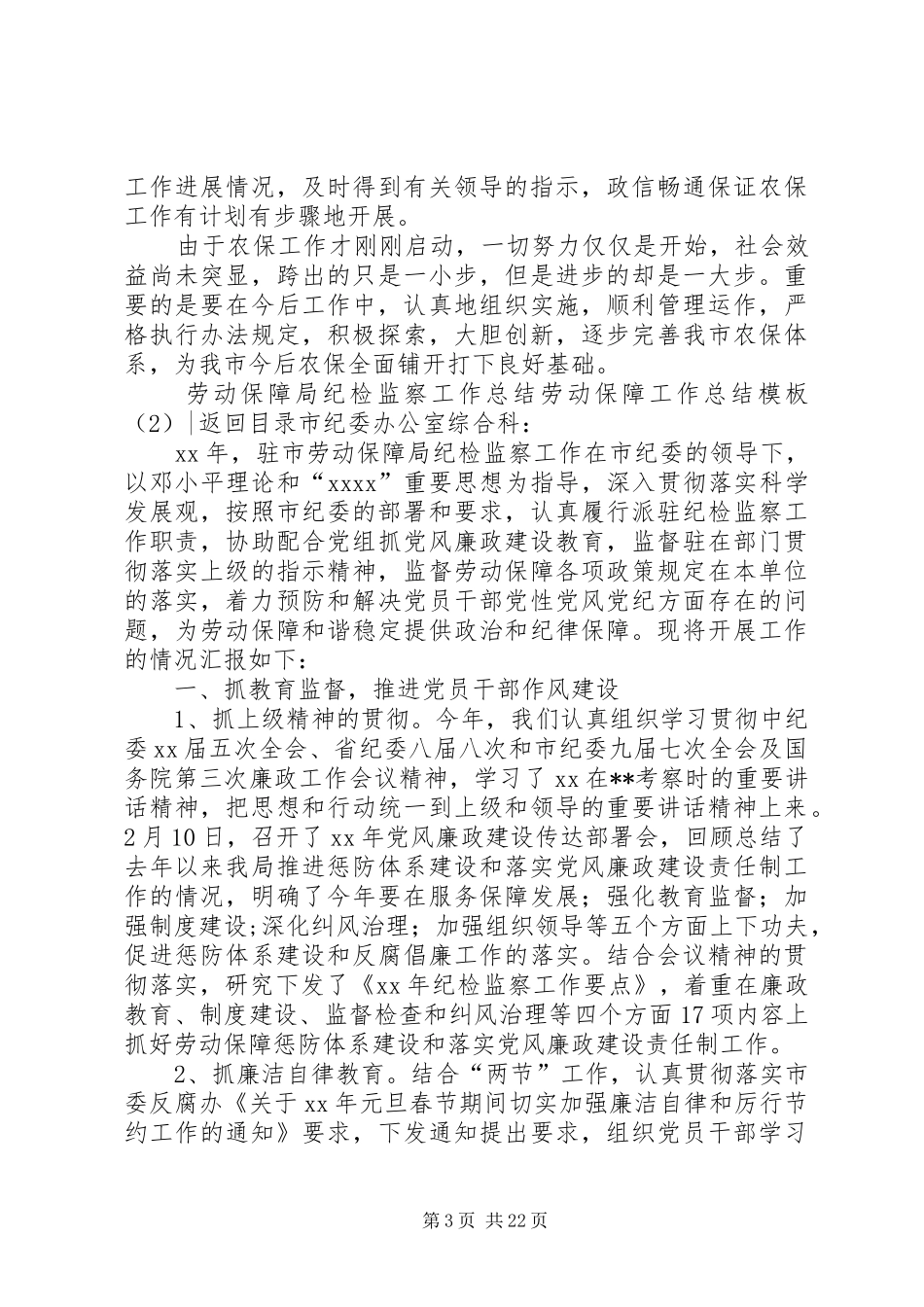 劳动保障工作总结模板4篇_第3页