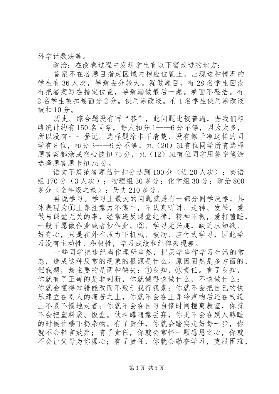 初三段考分析总结会发言稿_第3页
