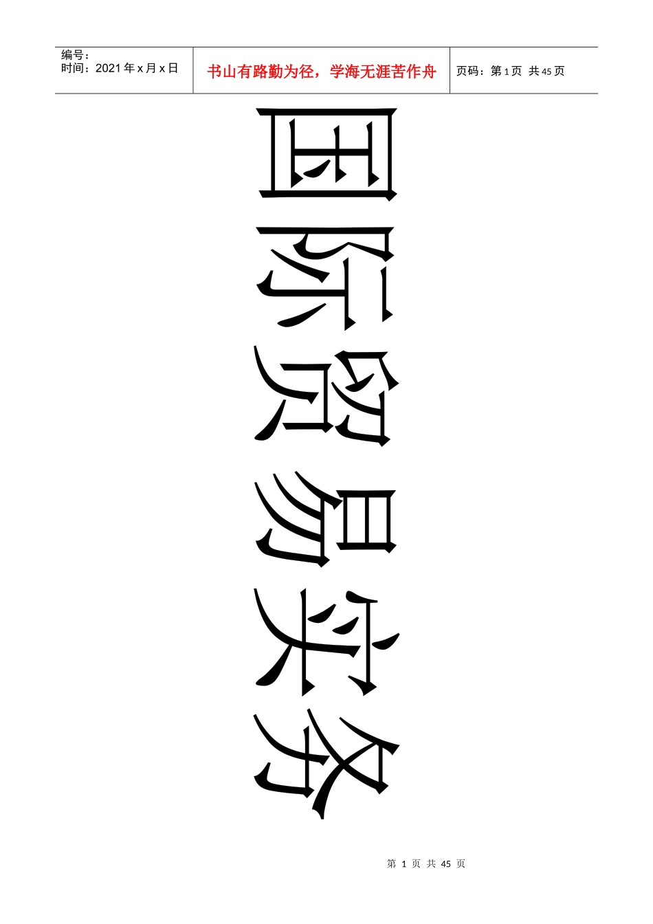 国贸贸易实务_第1页