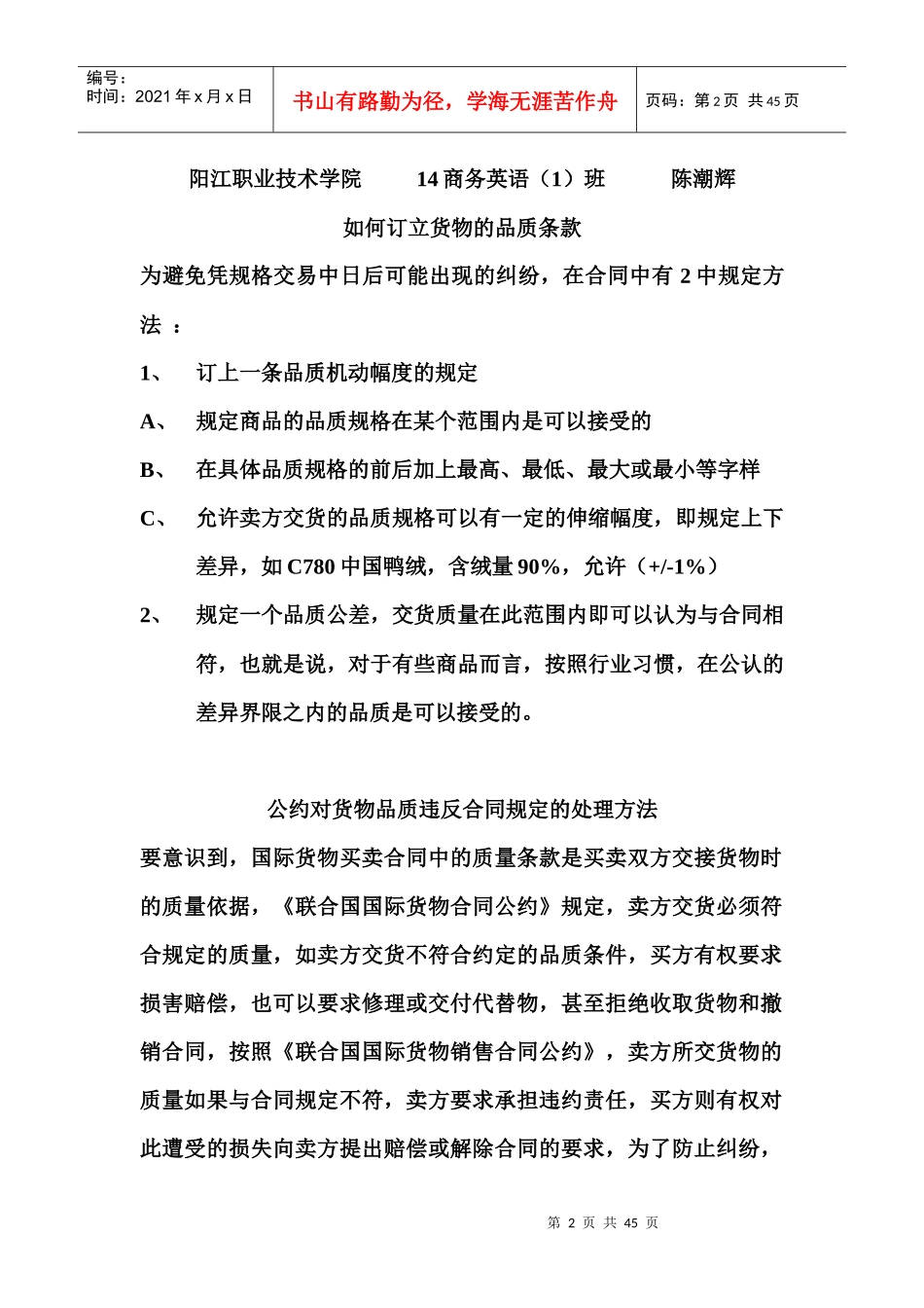 国贸贸易实务_第2页