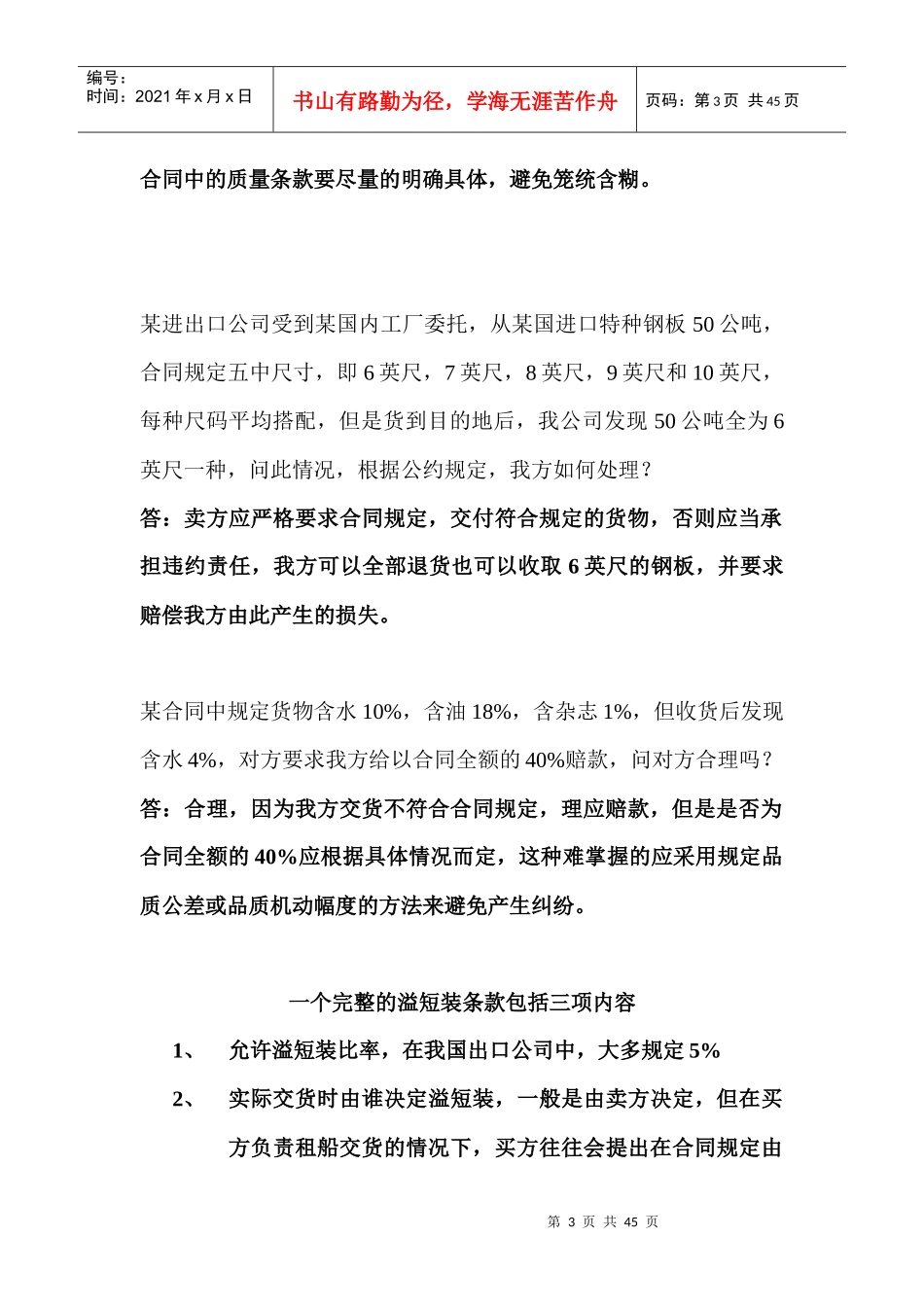 国贸贸易实务_第3页