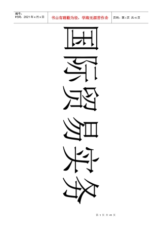 国贸贸易实务