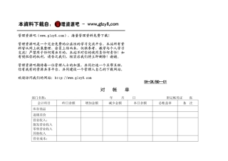 售后财会表单