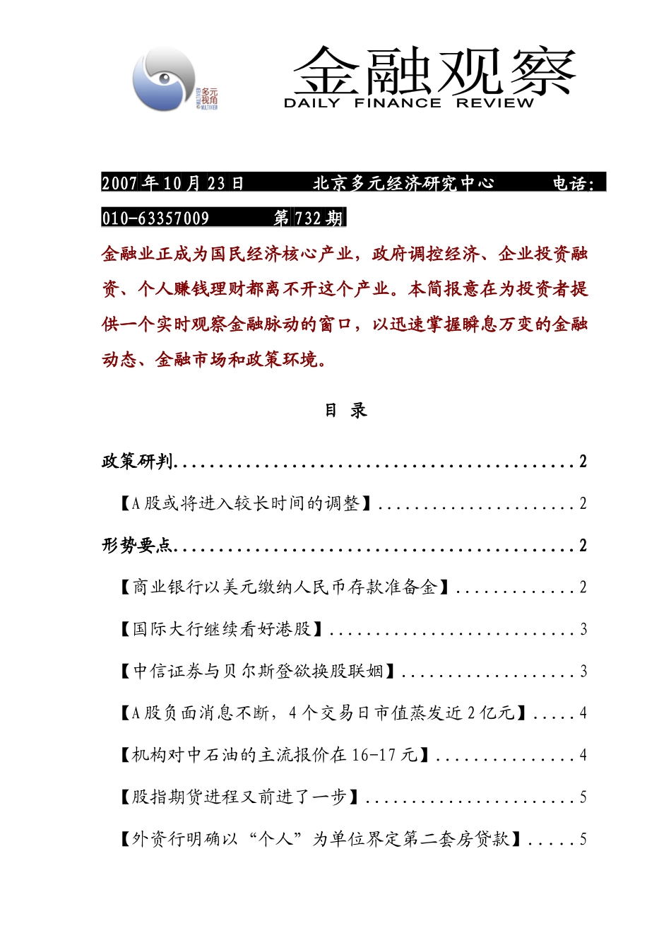 市场金融保险管理调查_第1页