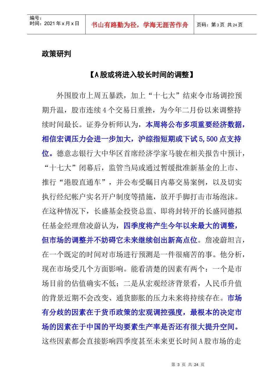 市场金融保险管理调查_第3页