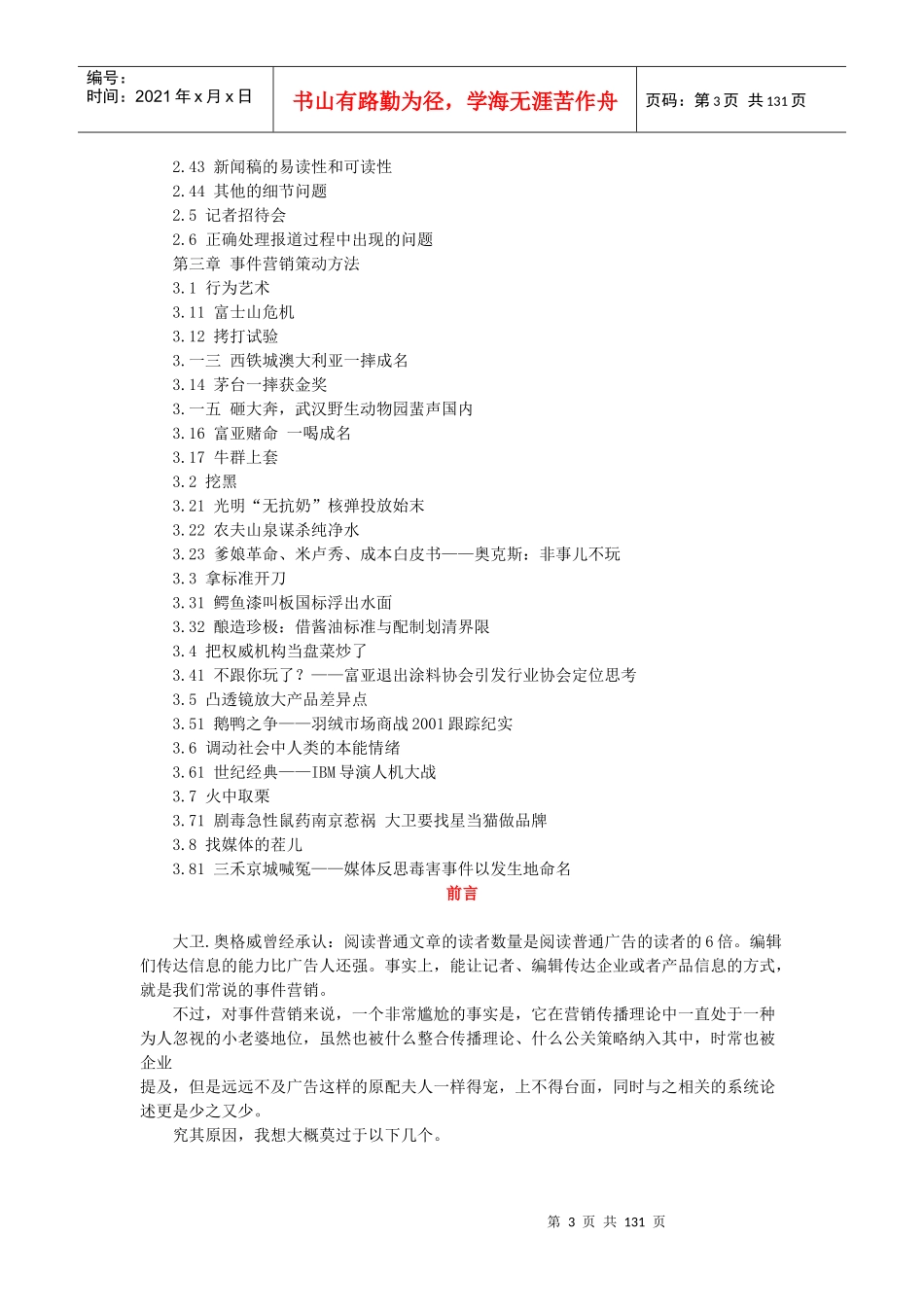 事件营销相关知识简介_第3页