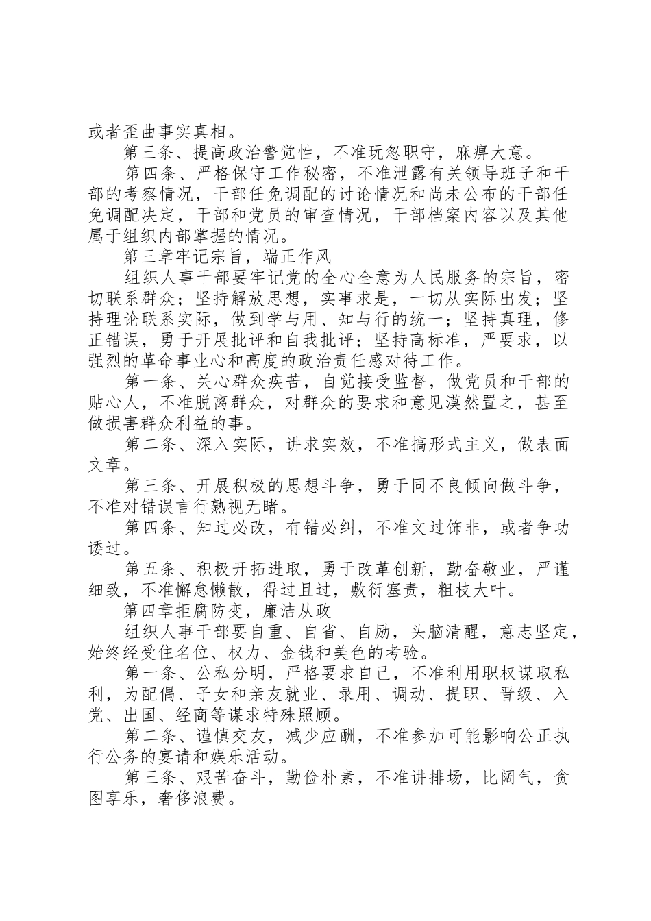 组织部相关工作规章制度 _第2页