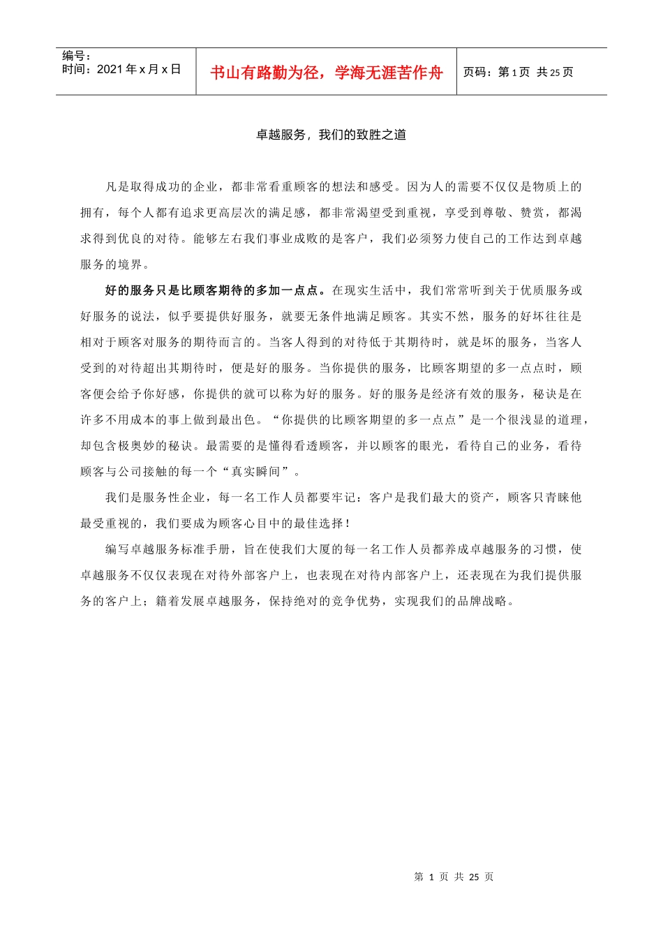 东方大厦卓越服务标准范本_第1页