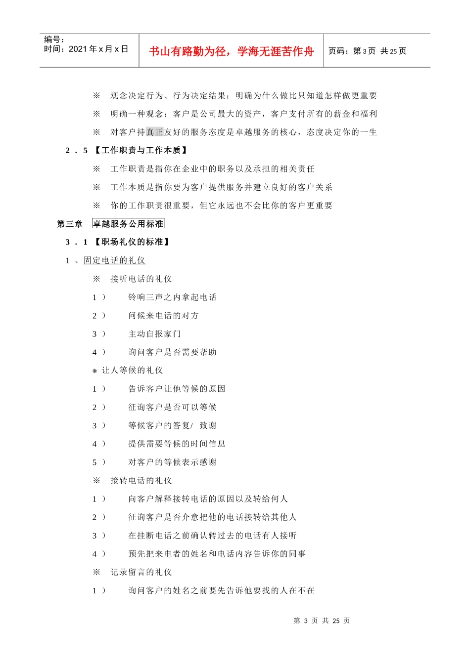 东方大厦卓越服务标准范本_第3页