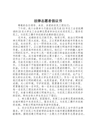 法律志愿者倡议书范文 (3)