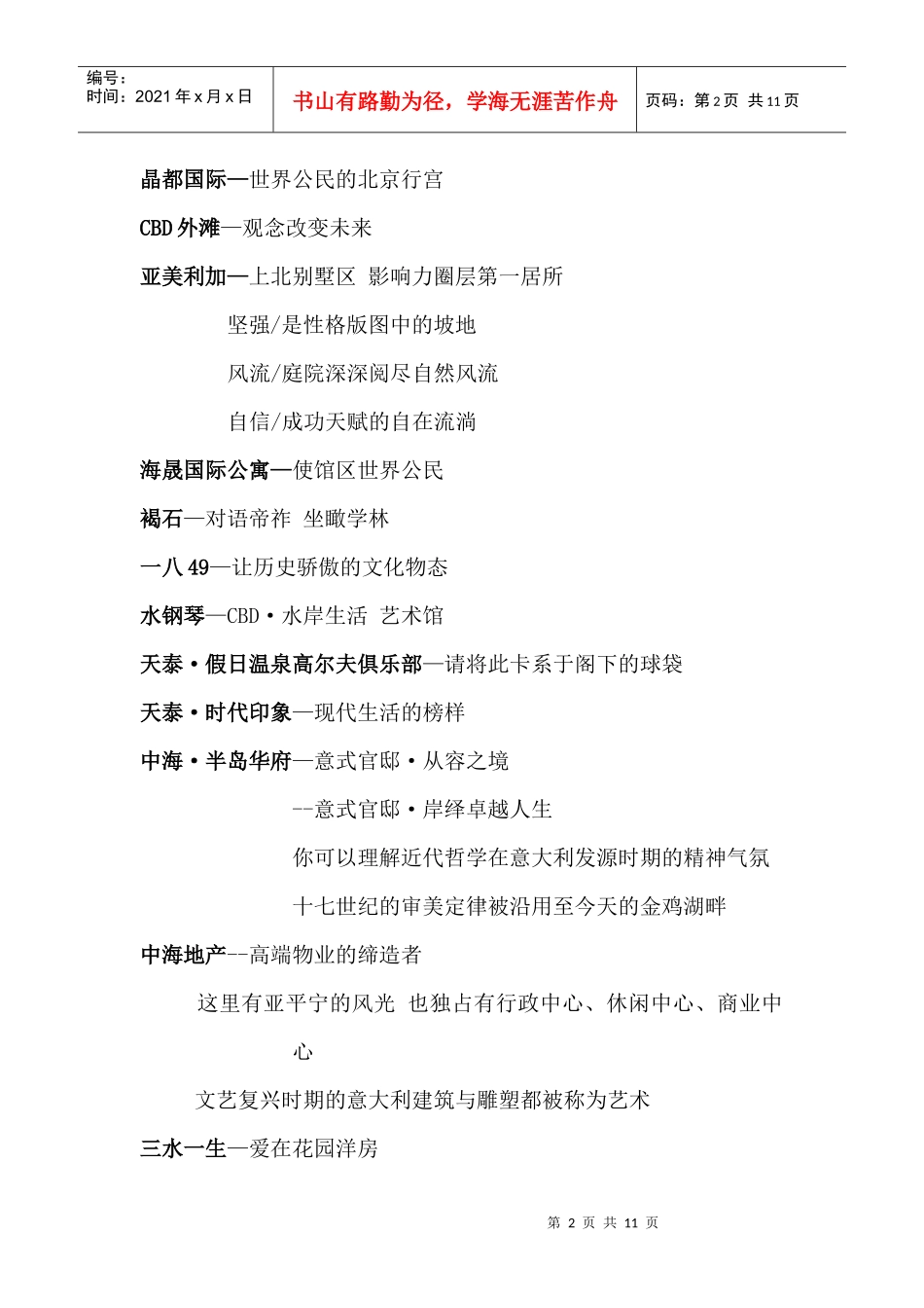 名盘广告语汇总_第2页