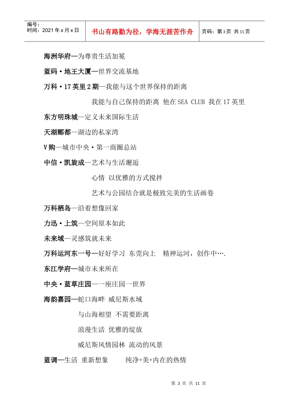 名盘广告语汇总_第3页