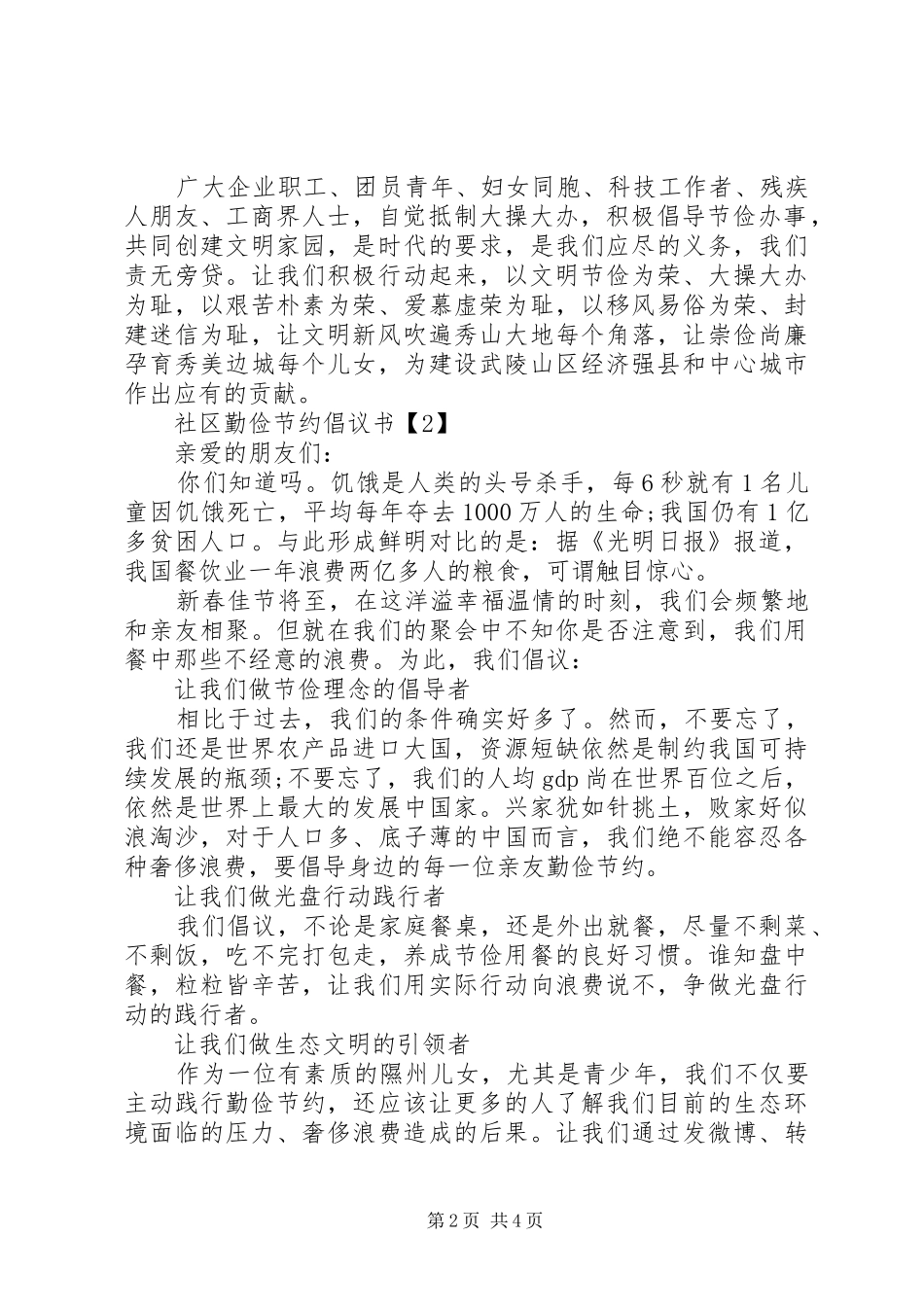 社区勤俭节约倡议书范文_第2页