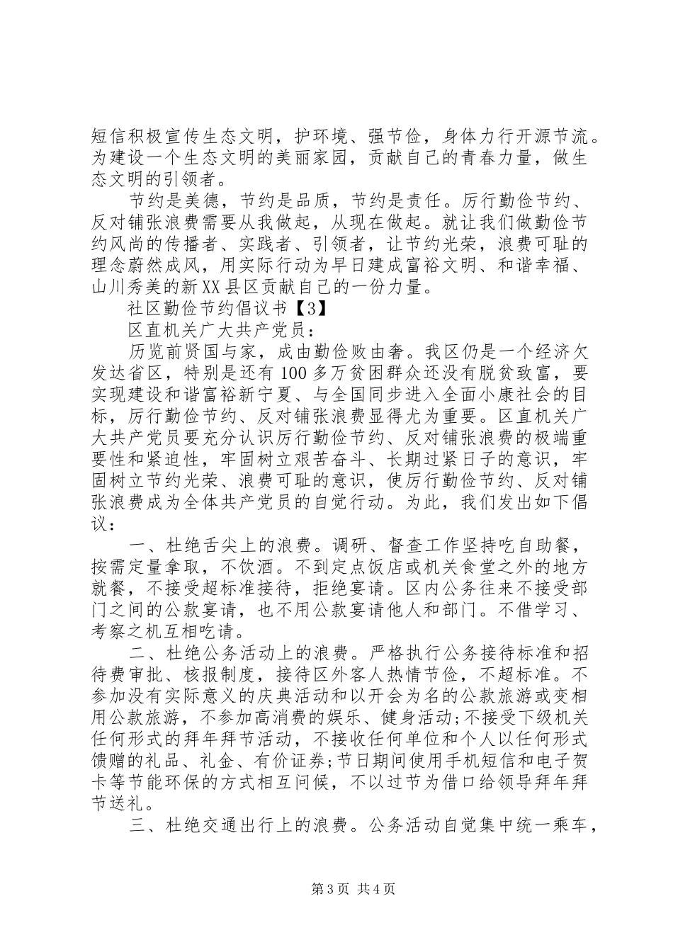 社区勤俭节约倡议书范文_第3页