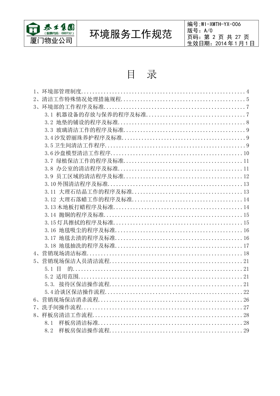 WI-XMTH-YX-009环境服务工作流程规范(1)_第2页