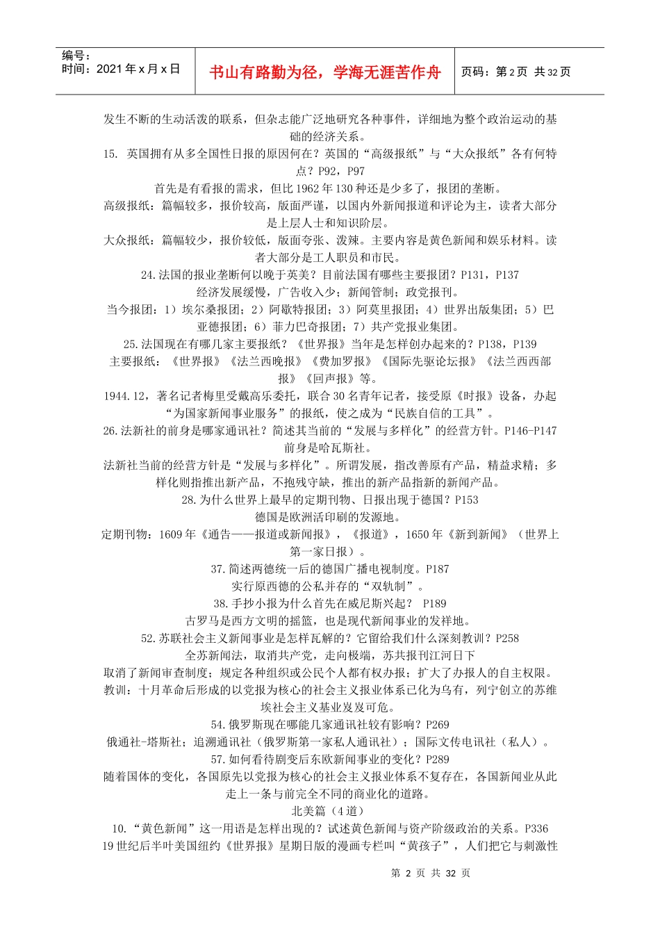 外国新闻史笔记 (2)_第2页