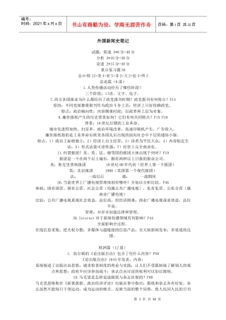 外国新闻史笔记 (2)