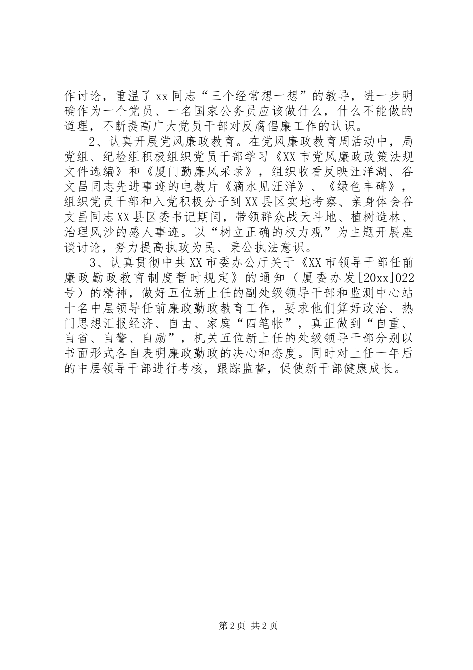 局纪检监察XX年工作总结范文_第2页