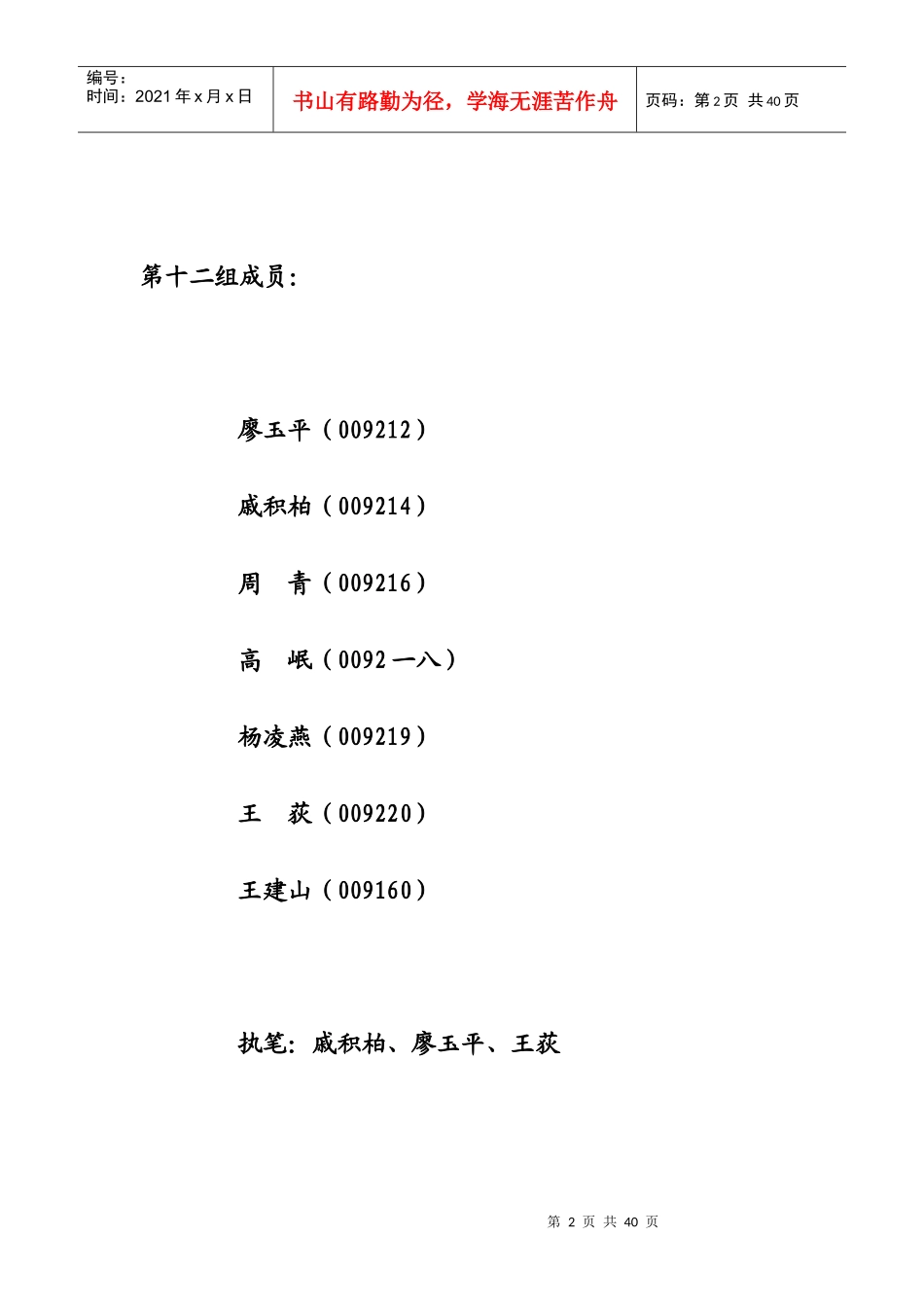 从现代城看房地产企业的营销活动_第2页
