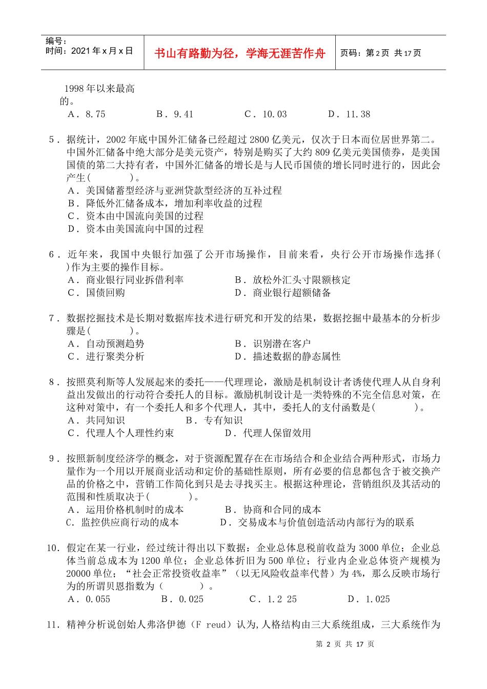 全国市场营销经理资格认证专业知识测试试卷_第2页